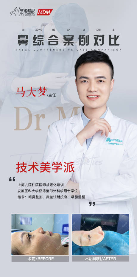 源文件下载【医美案例简约海报】编号：99680011319364038