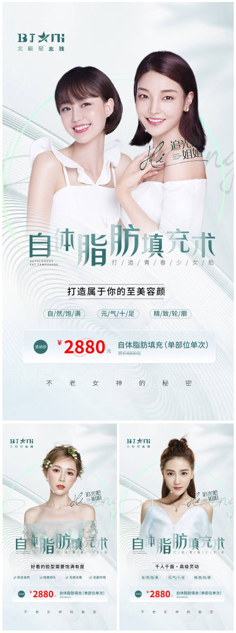源文件下載【醫美整形自體脂肪填充祛皺隆胸】編號：73240010965669287