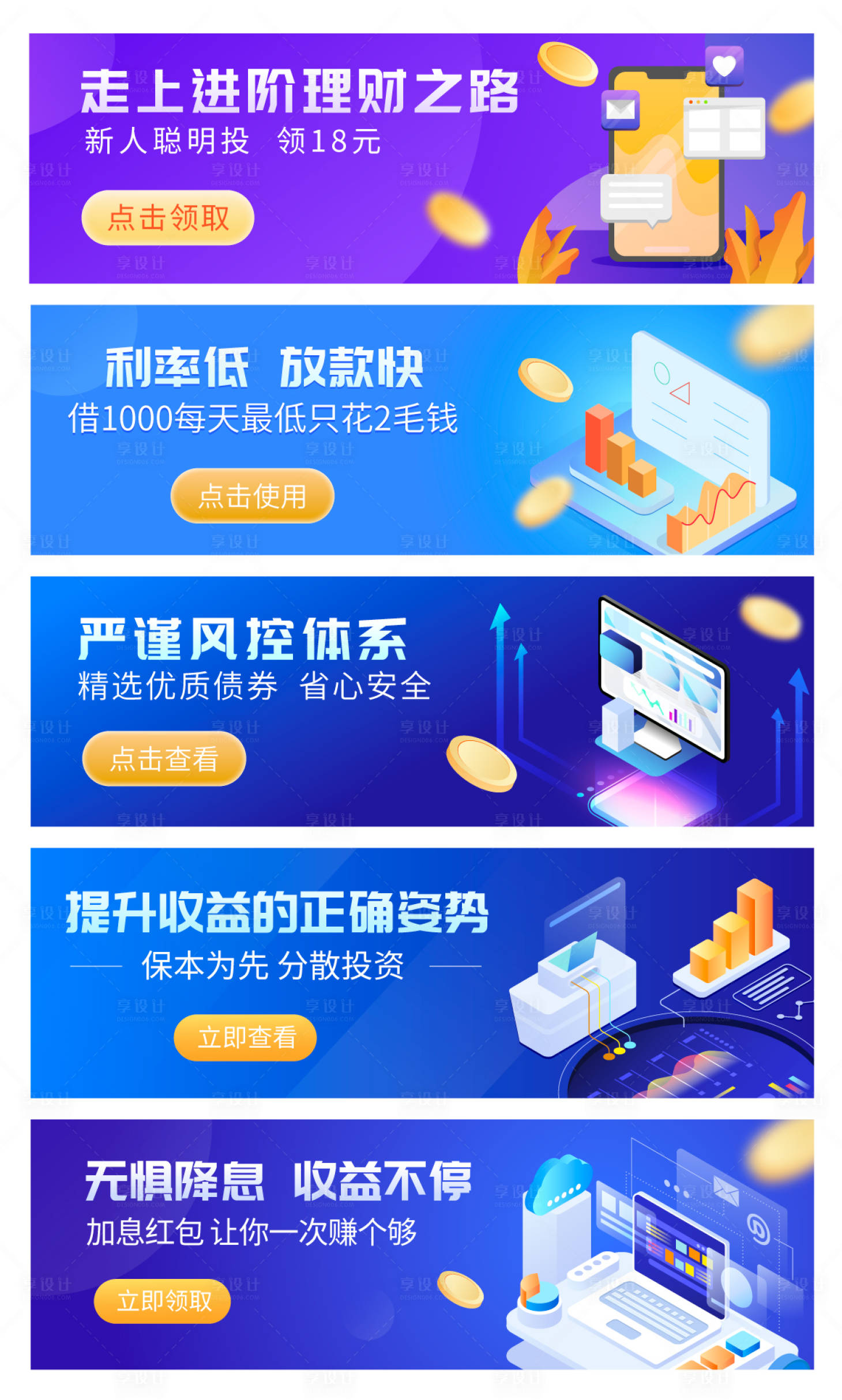 源文件下載【享設(shè)計】搜索編號：72700010910241013【金融banner0705】