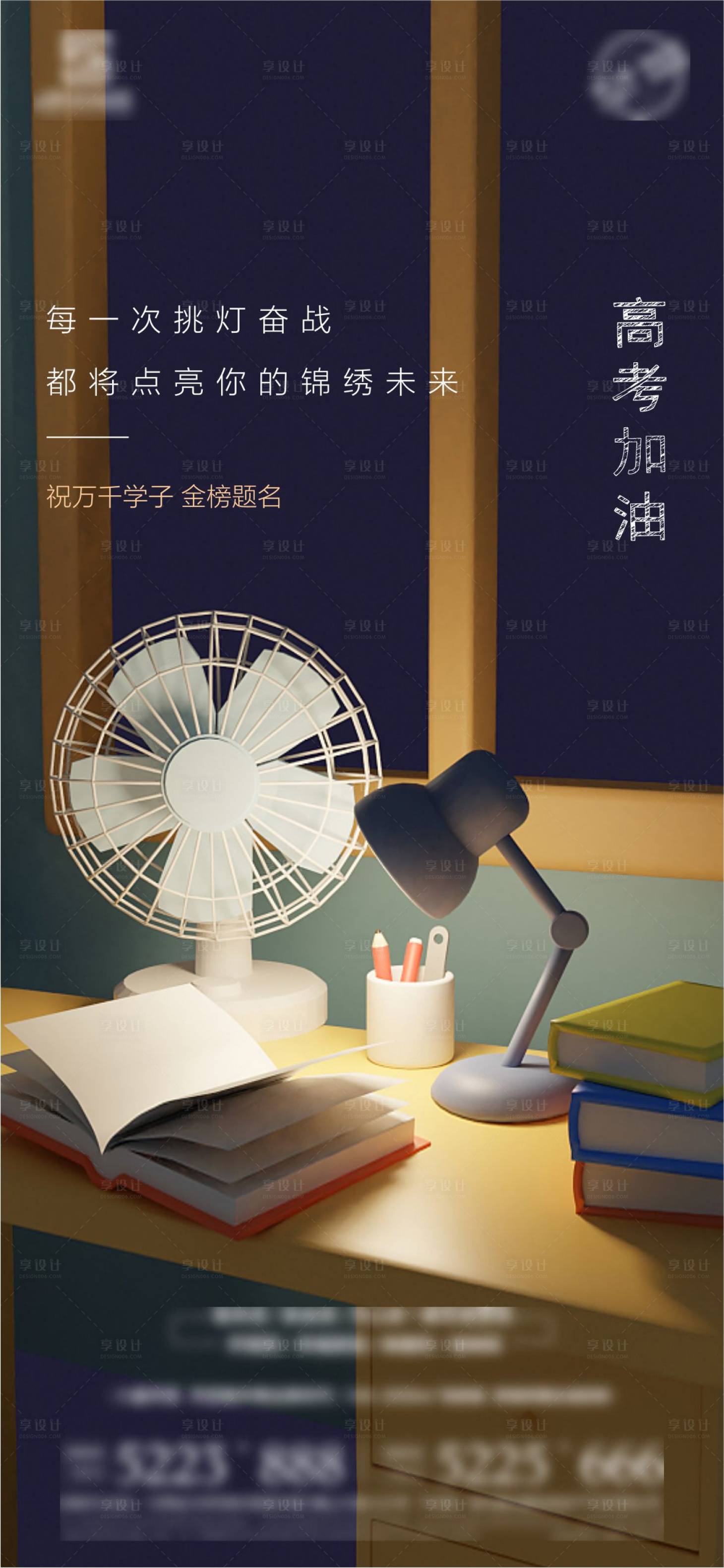 源文件下载【享设计】搜索编号：81980010911026336【高考海报】