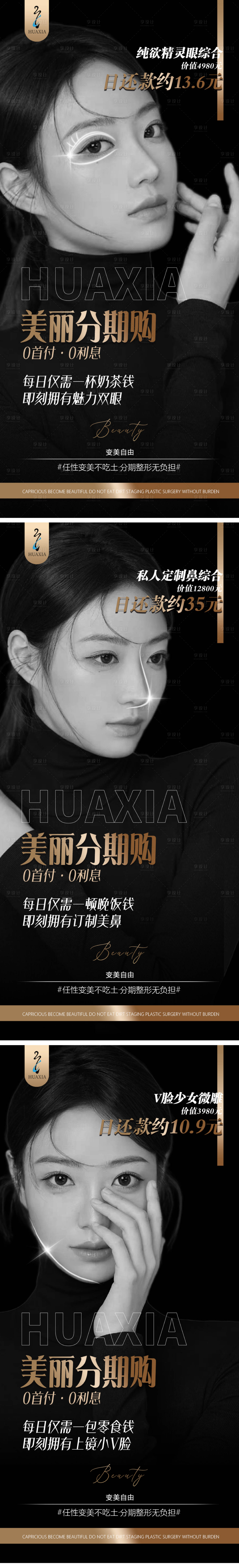源文件下載【享設(shè)計(jì)】搜索編號(hào)：22340011040731850【醫(yī)美項(xiàng)目活動(dòng)海報(bào)】