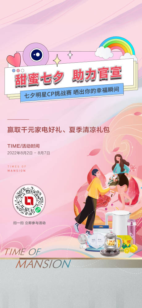 源文件下载【七夕活动单图】编号：99570011351307963