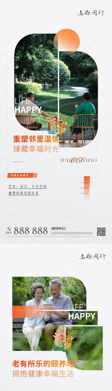 源文件下载【地产配套价值点系列海报】编号：49480011248845955