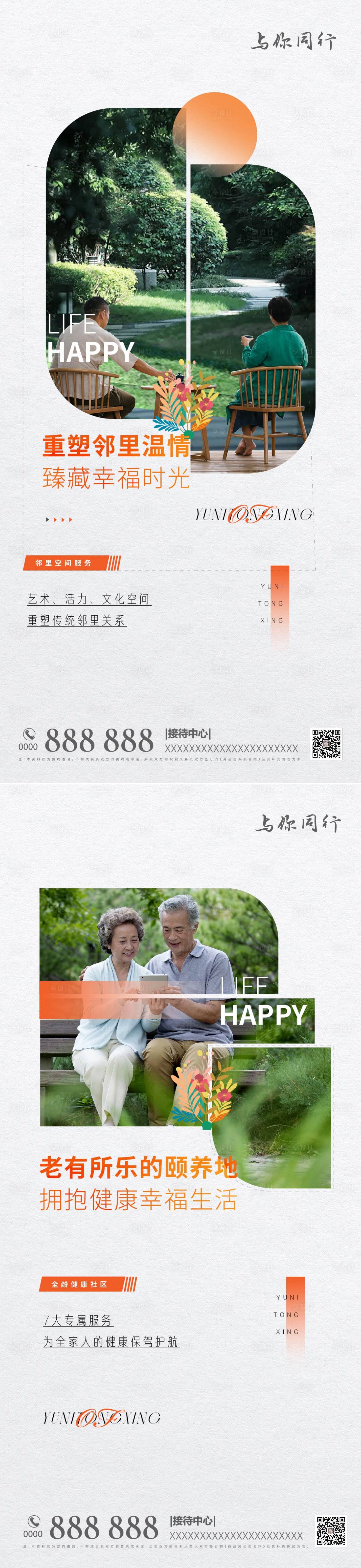 源文件下载【享设计】搜索编号：49480011248845955【地产配套价值点系列海报】
