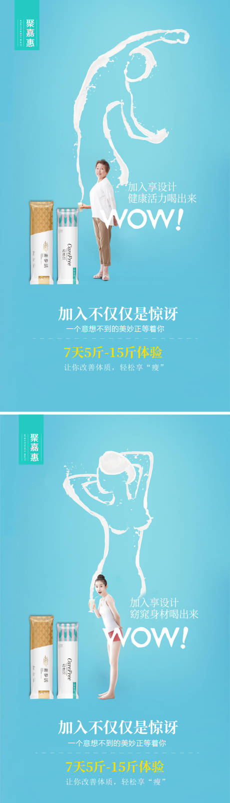 源文件下載【享設計】搜索編號：18090011223532522【瘦身減肥朋友圈系列海報】