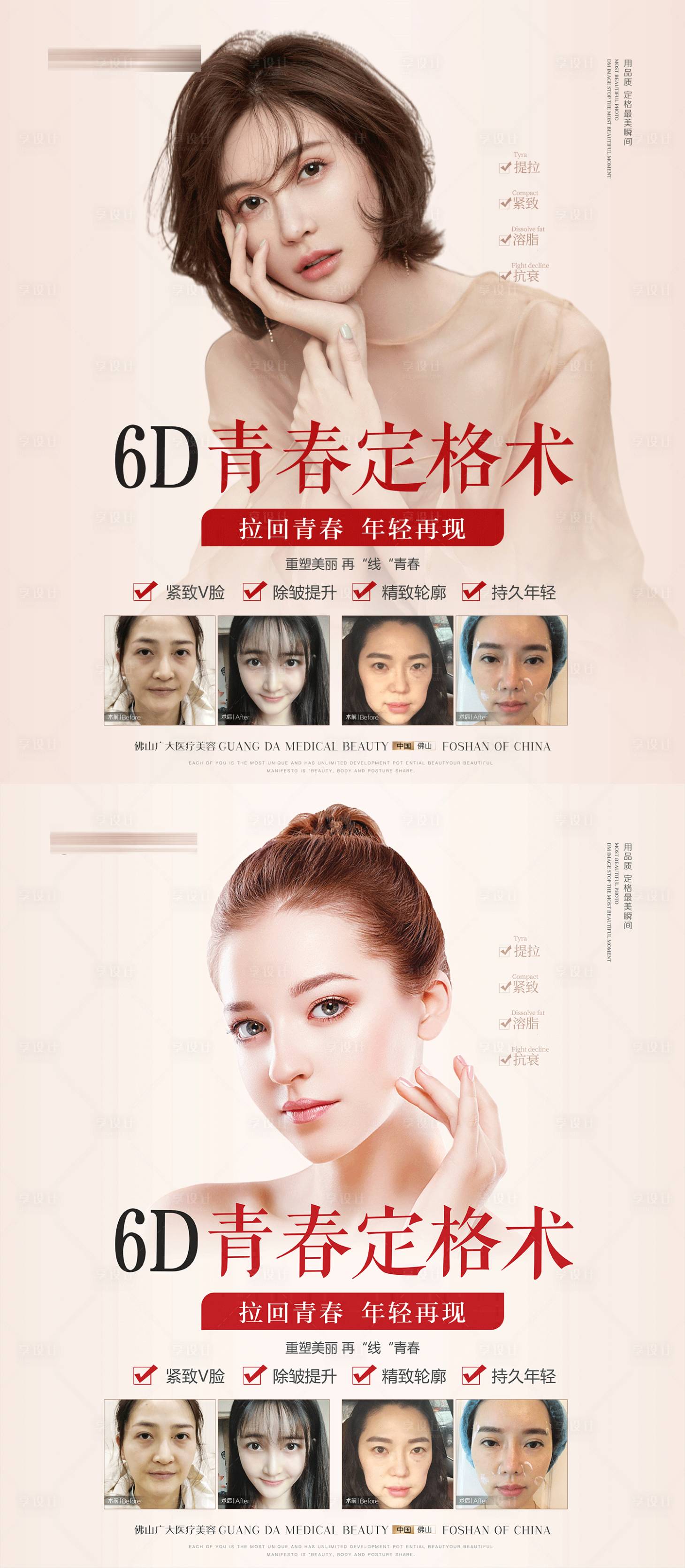 源文件下載【享設計】搜索編號：81590011234655291【醫美整形人物線雕海報】