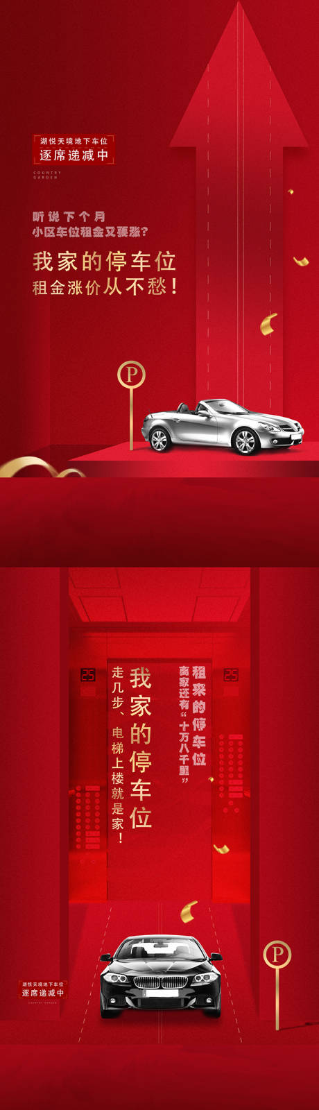 源文件下载【车位系列海报】编号：85950011268067810