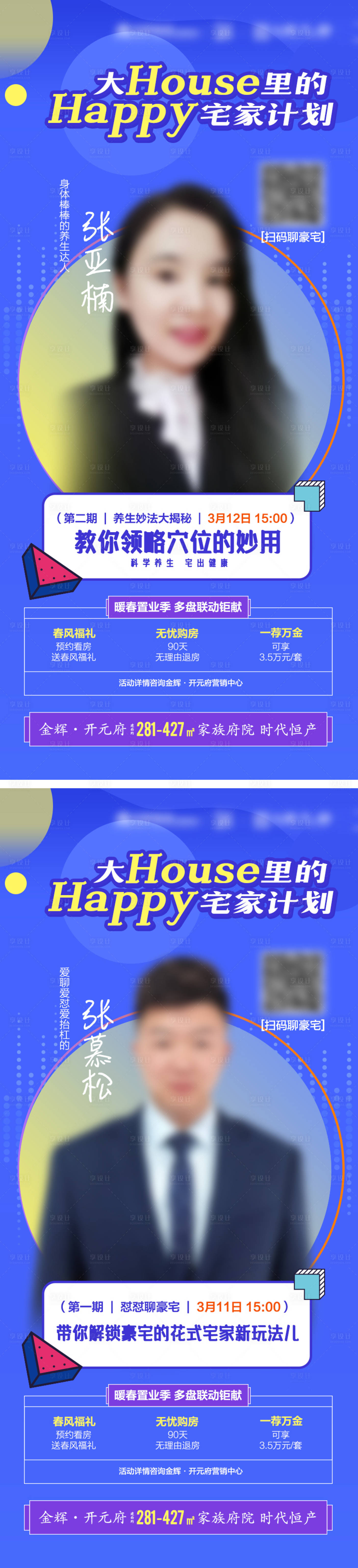 源文件下載【享設(shè)計(jì)】搜索編號：56660011338277006【地產(chǎn)直播線上購房人物系列海報】