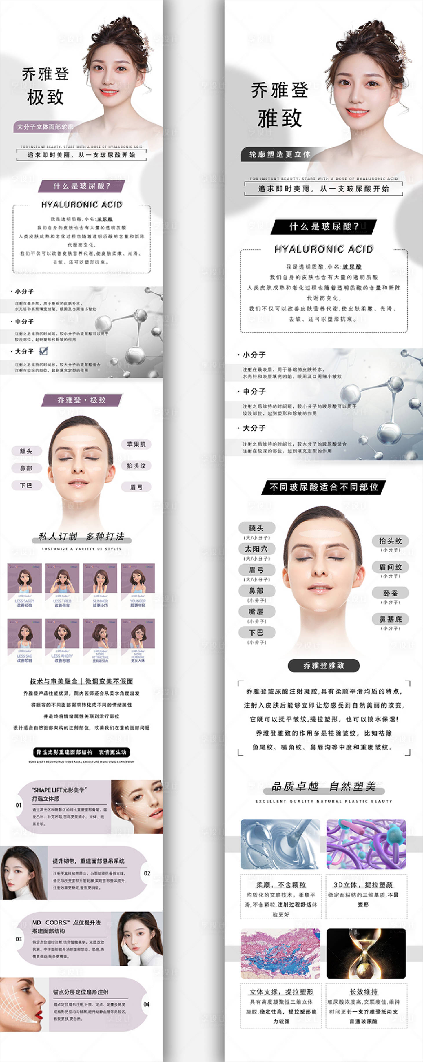 源文件下載【享設計】搜索編號：15800011124985618【醫(yī)美喬雅登詳情頁】