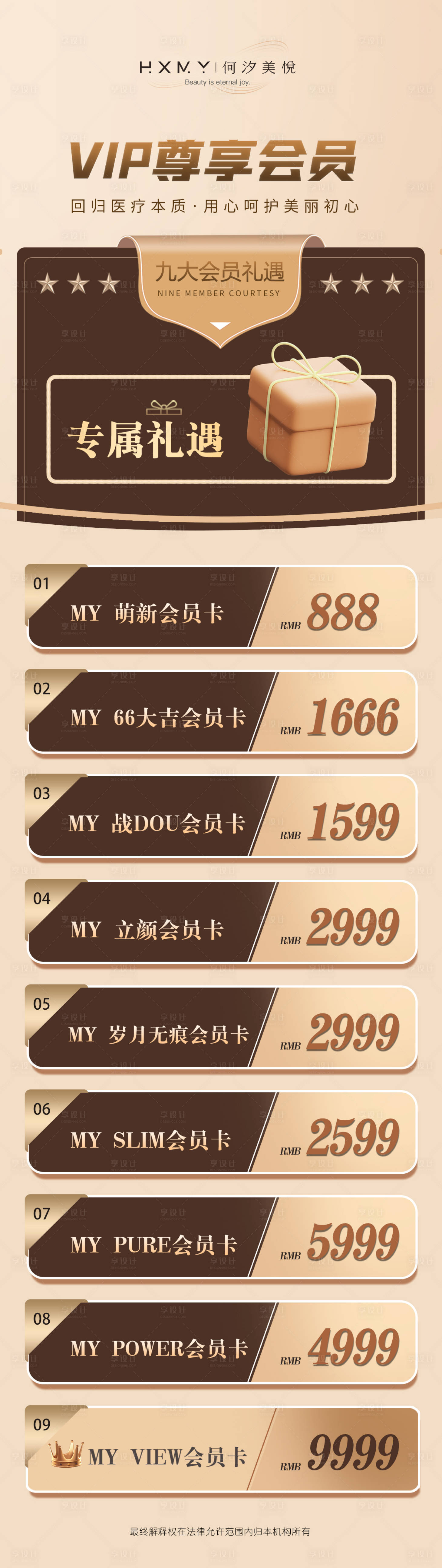 源文件下載【享設計】搜索編號：41180010975669976【VIP會員尊享權益長圖海報】
