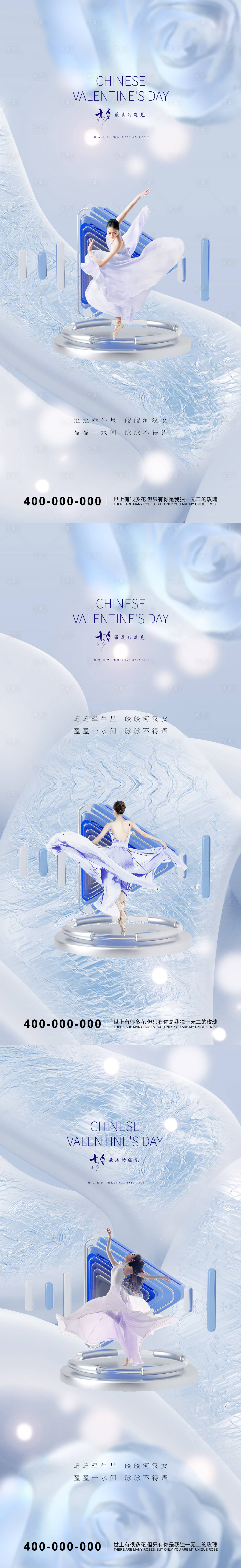 源文件下载【医美七夕促销海报】编号：37470011251399673