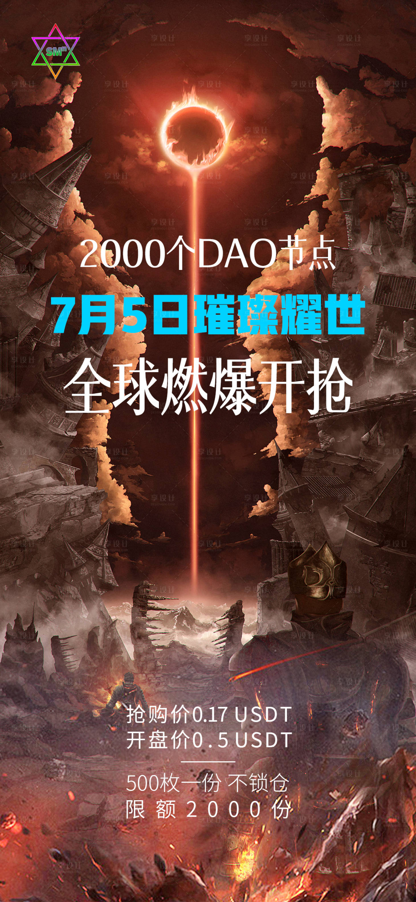 源文件下载【享设计】搜索编号：42560010875205179【科技感游戏风璀璨耀世海报】