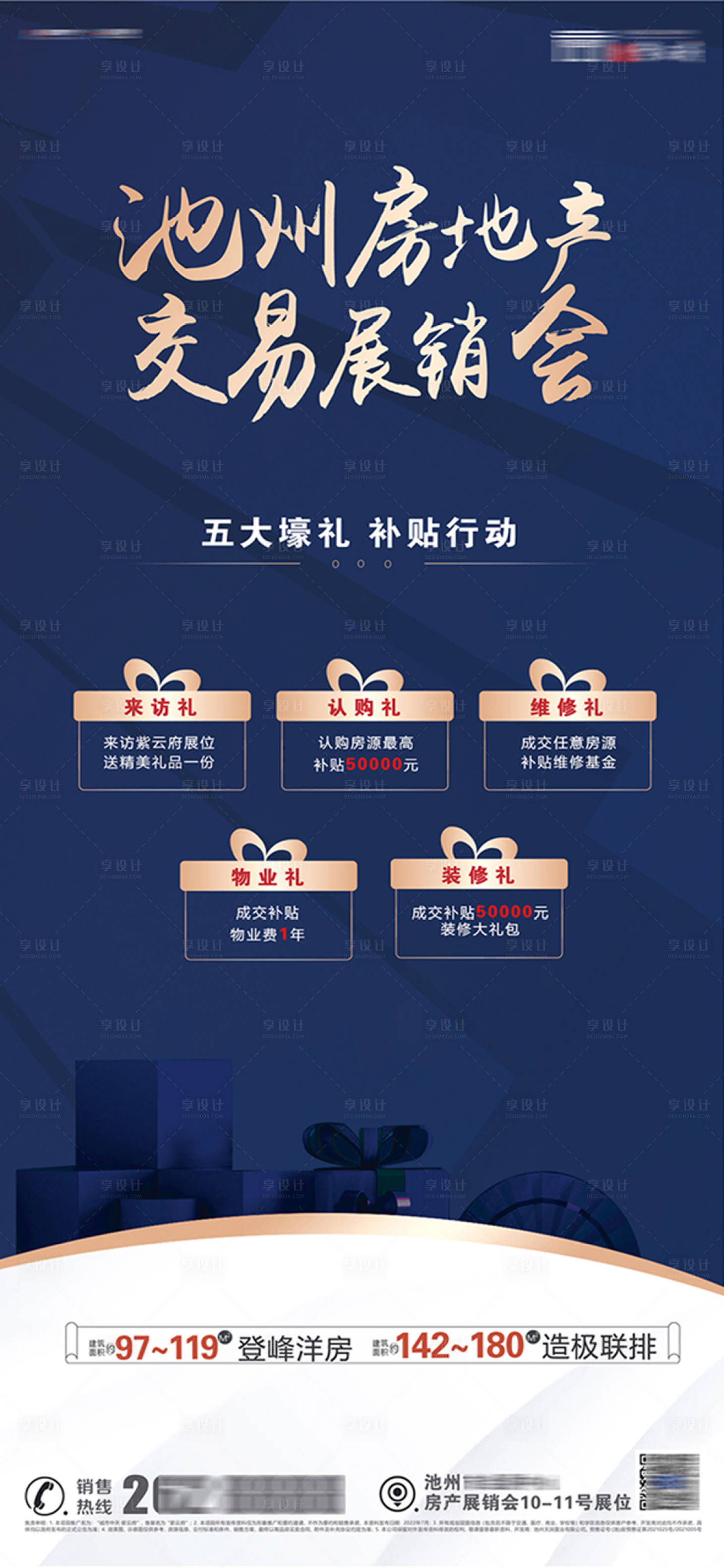 源文件下載【享設計】搜索編號：29690011223984677【房地產展銷會展架】