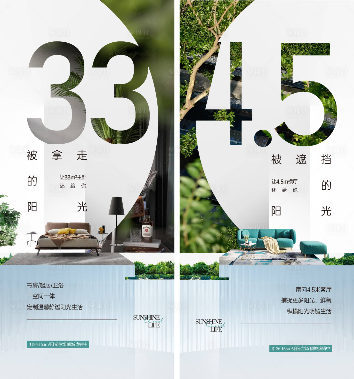 源文件下載【地產洋房系列陽光價值點海報】編號：96350011033032273