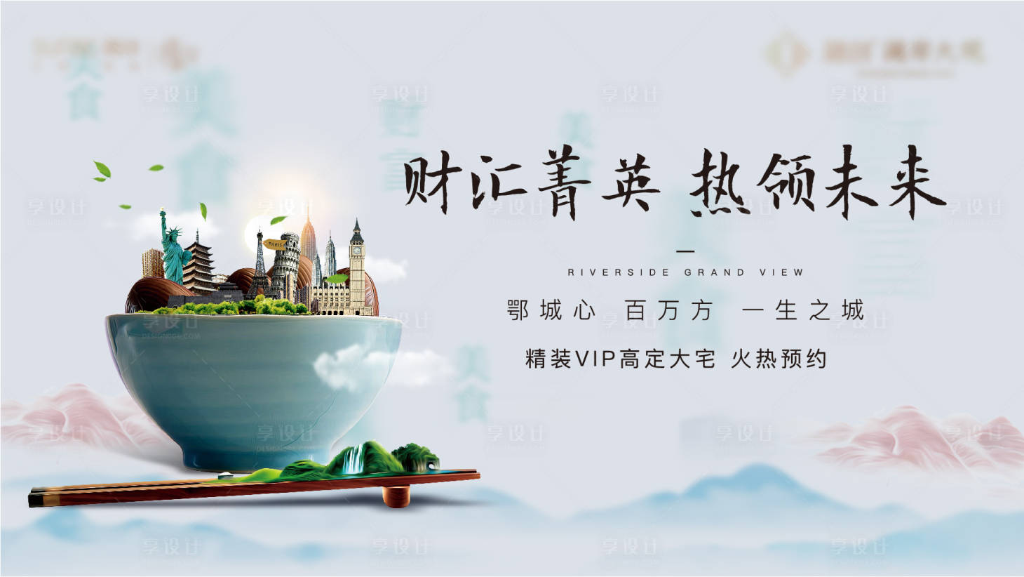 源文件下载【美食节都会地产中式舌尖上的美食山水】编号：33160010861819169