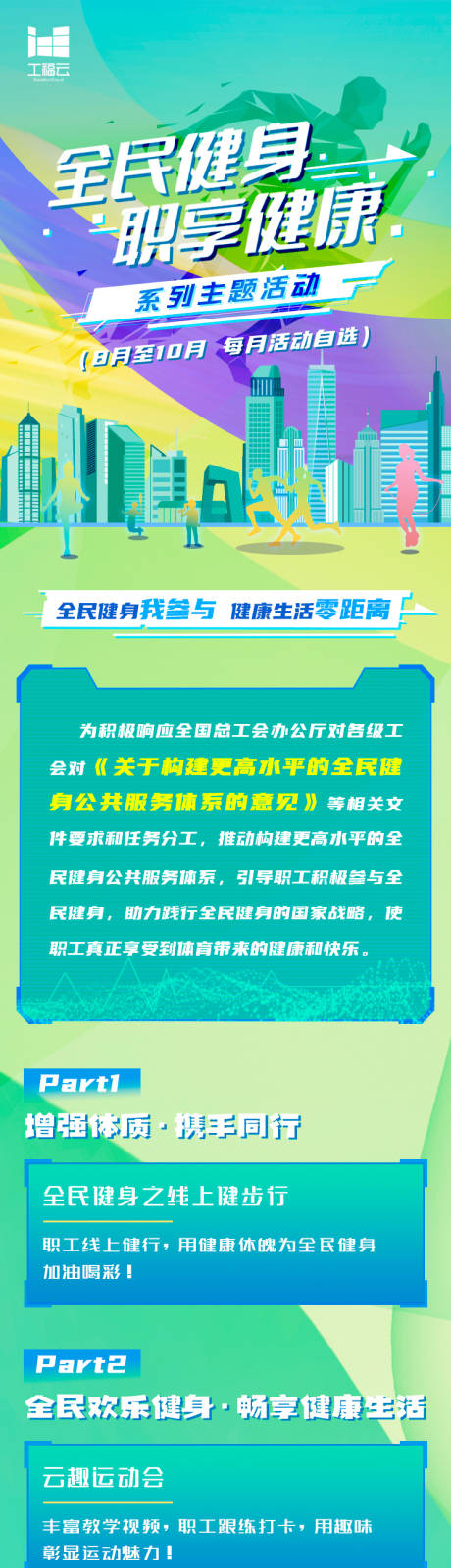 源文件下载【蓝色运动健身大气活动长图】编号：18020011251347391