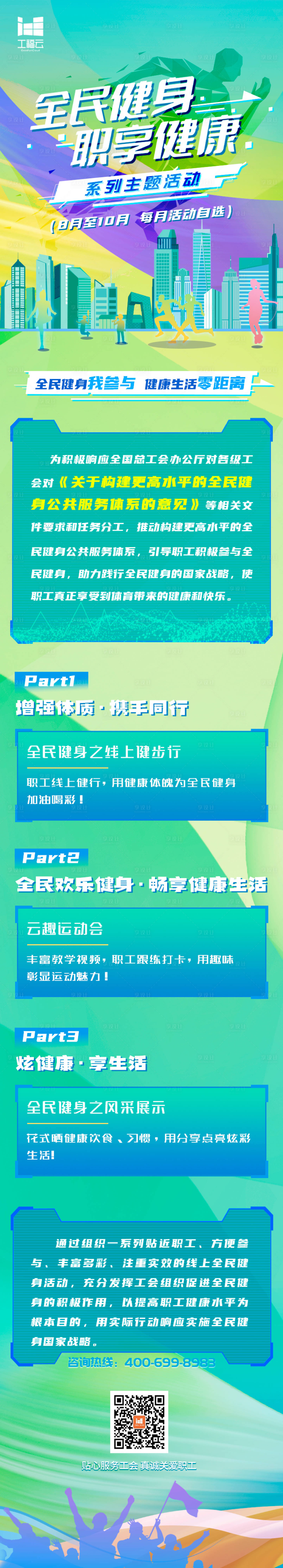 源文件下载【蓝色运动健身大气活动长图】编号：18020011251347391