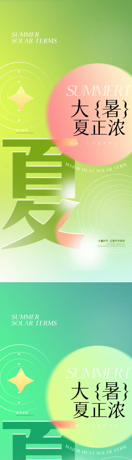 源文件下载【享设计】搜索编号：13790010851647762【大暑夏日节气创意海报设计】