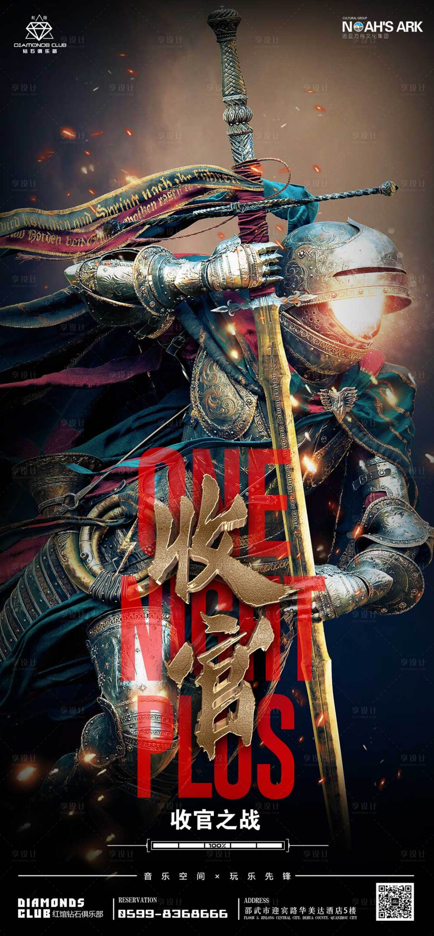 源文件下载【享设计】搜索编号：56420011360066313【酒吧夜店收官之战科幻海报】