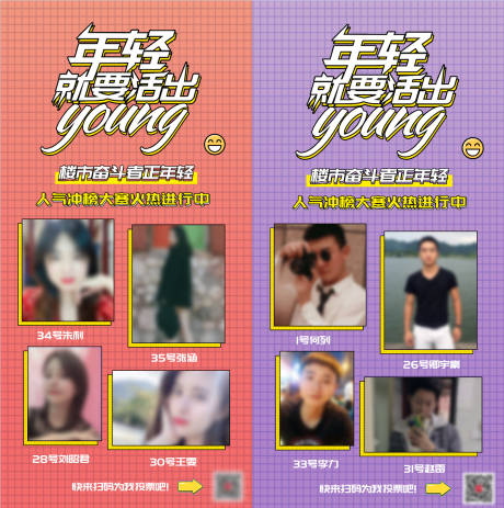 源文件下载【比赛投票选举造势宣传活动】编号：68840010909301713