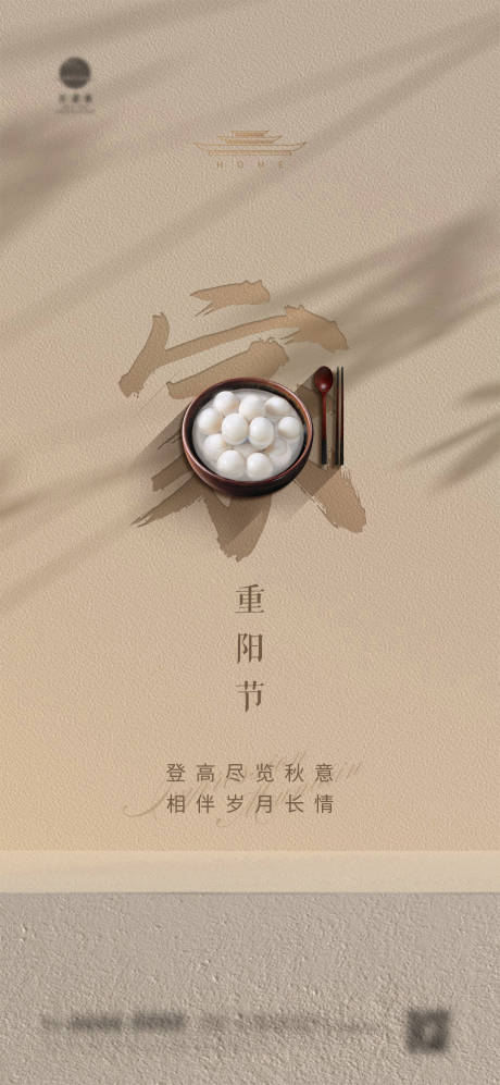 源文件下载【重阳节海报】编号：13540011015543360