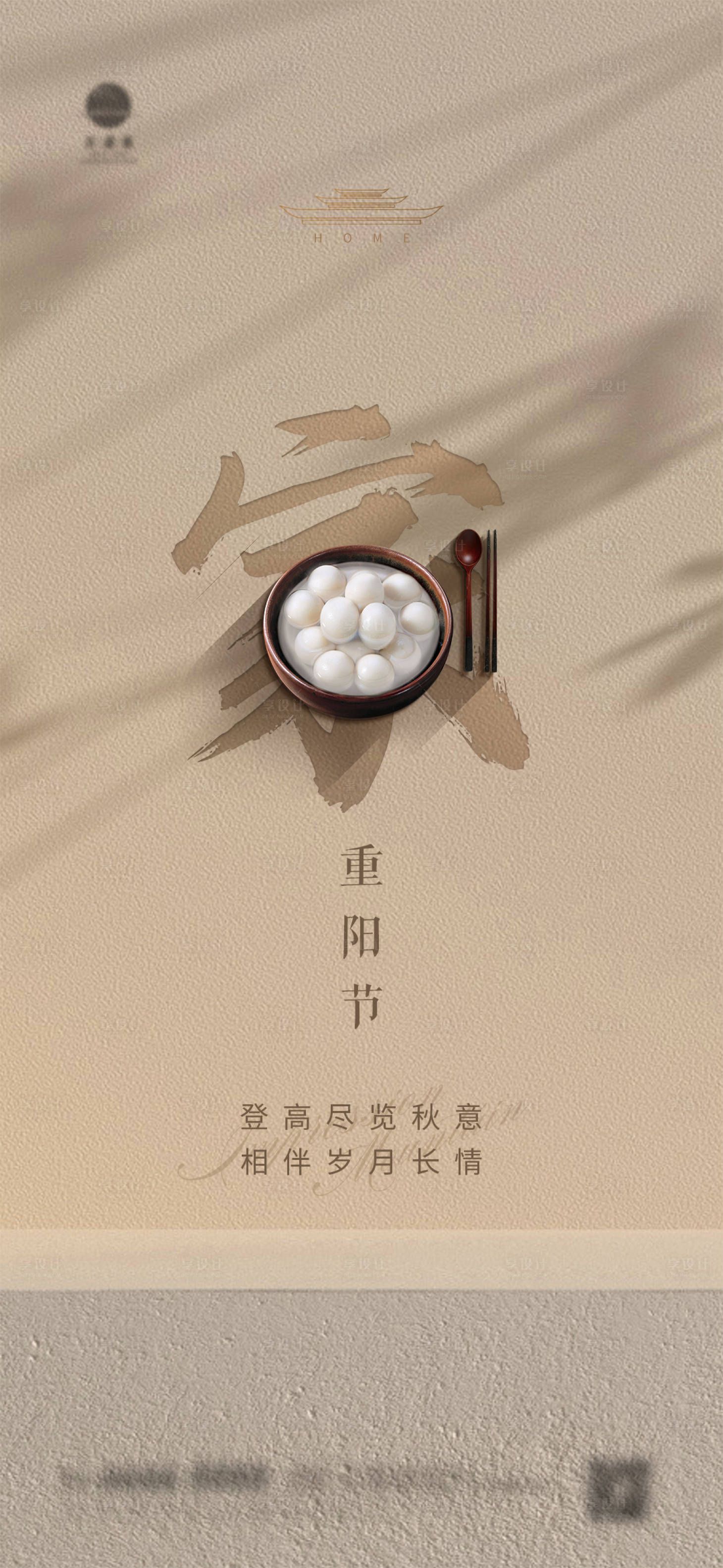 源文件下載【享設(shè)計(jì)】搜索編號(hào)：13540011015543360【重陽(yáng)節(jié)海報(bào)】