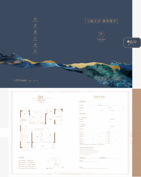 源文件下载【户型鉴赏单页】编号：29640011035328695