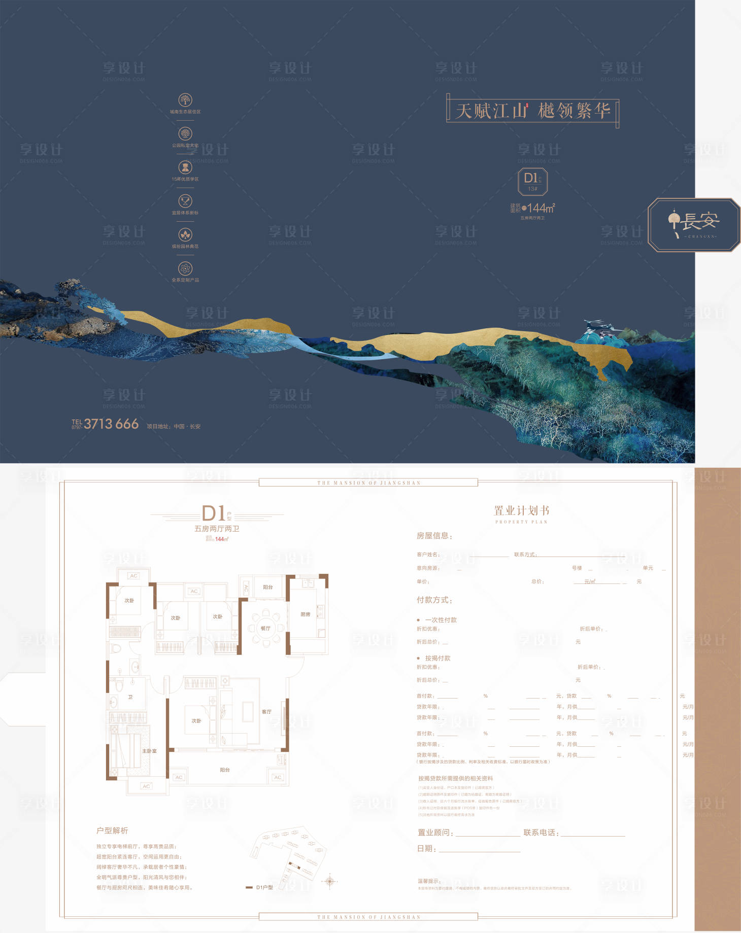 源文件下载【享设计】搜索编号：29640011035328695【户型鉴赏单页】