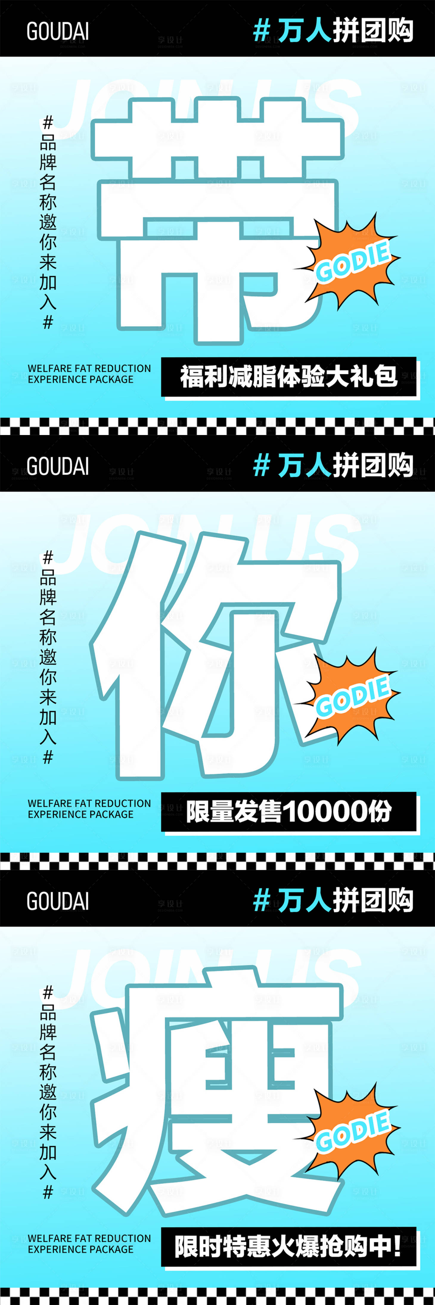 源文件下載【享設計】搜索編號：91840011187293814【微商帶你瘦三宮格】