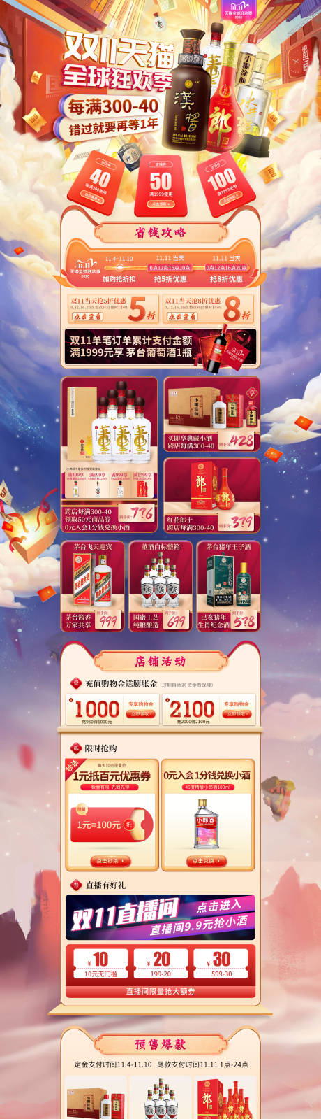 源文件下载【双11大促电商首页】编号：65660011146033721