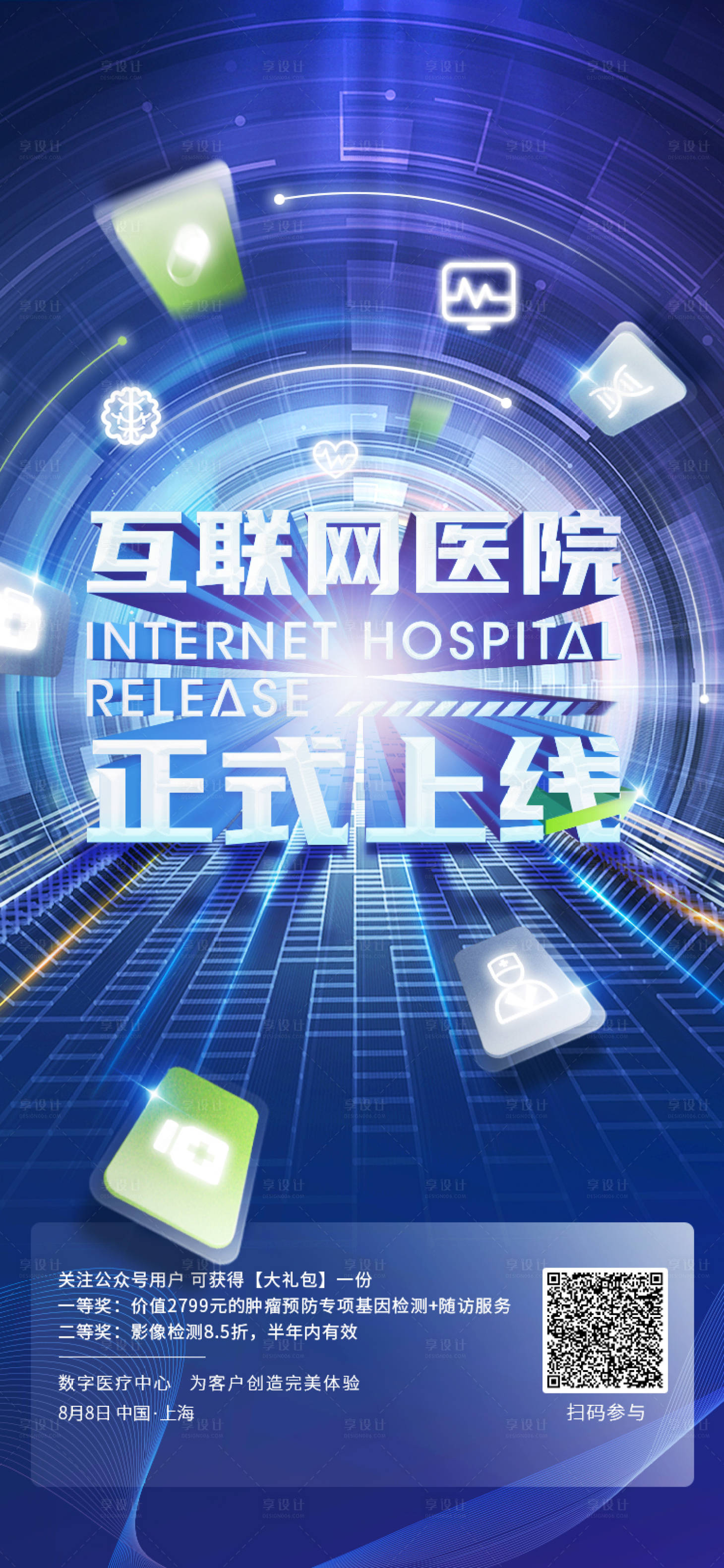 源文件下載【享設(shè)計(jì)】搜索編號(hào)：64650010975515159【互聯(lián)網(wǎng)醫(yī)院主視覺(jué)】