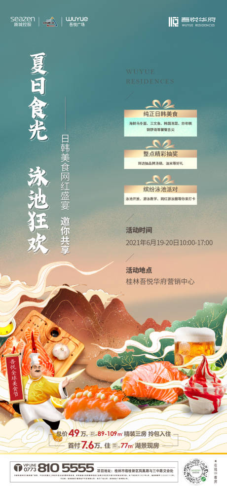 源文件下載【享設(shè)計(jì)】搜索編號(hào)：60760010977037898【房地產(chǎn)日韓插畫(huà)美食節(jié)海報(bào)】