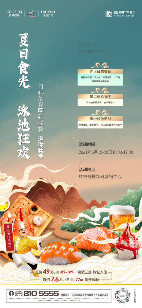 编号：20220708213741375【享设计】源文件下载-房地产日韩插画美食节海报