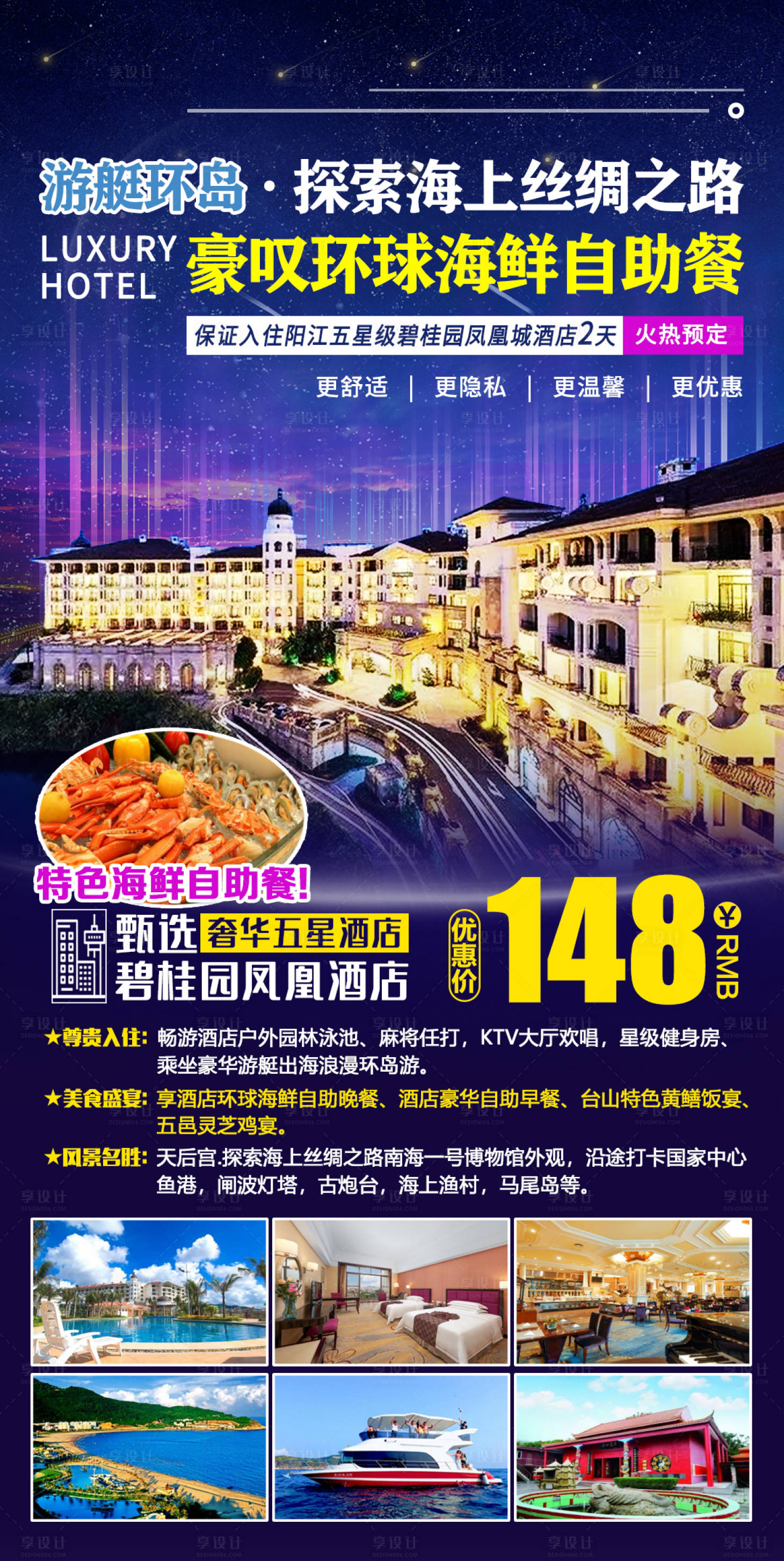 源文件下载【游艇环岛探索旅游海报】编号：91560011215374376