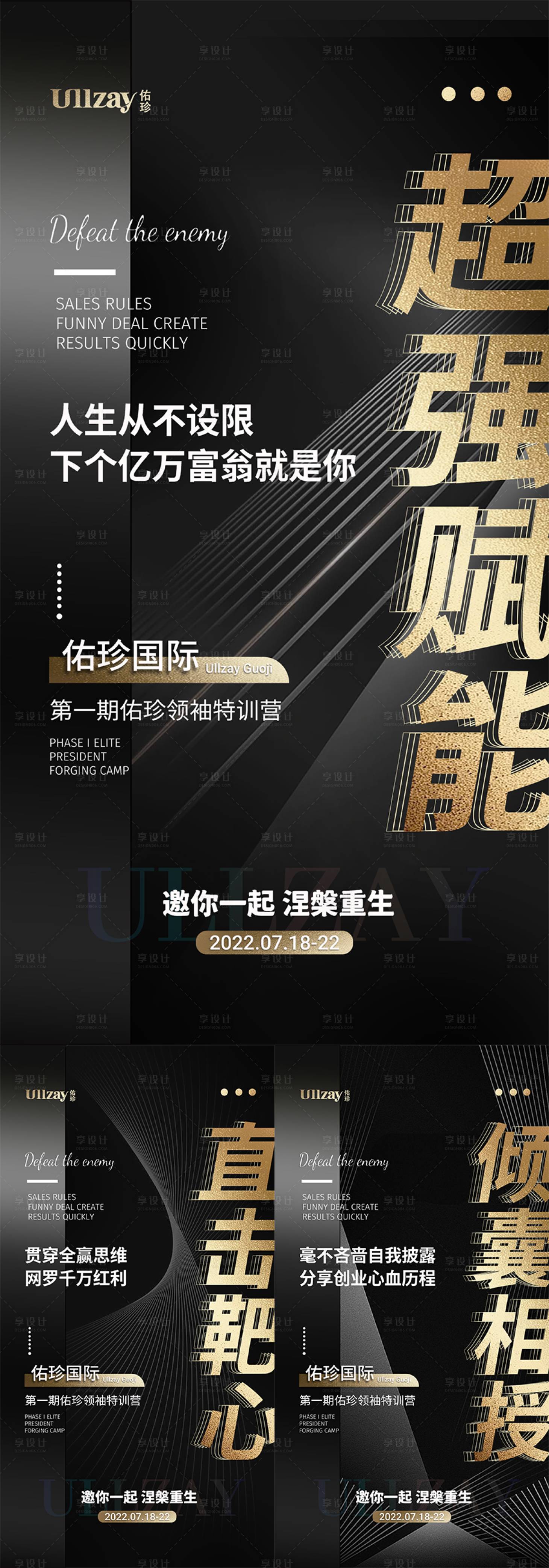 源文件下载【享设计】搜索编号：10200011053679019【微商招商造势系列海报】