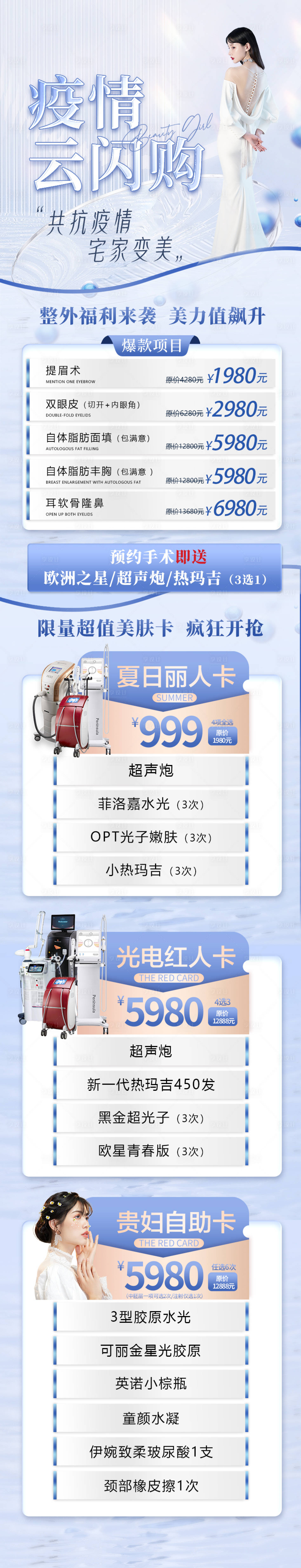 源文件下载【享设计】搜索编号：39130011281051888【医美海报促销疫情海报】