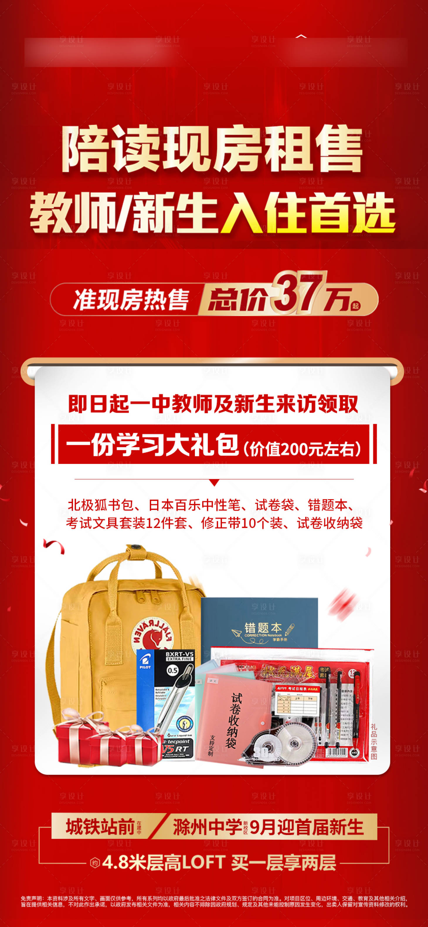 源文件下載【地產(chǎn)開學(xué)季價(jià)值點(diǎn)海報(bào)】編號：61910010946801698