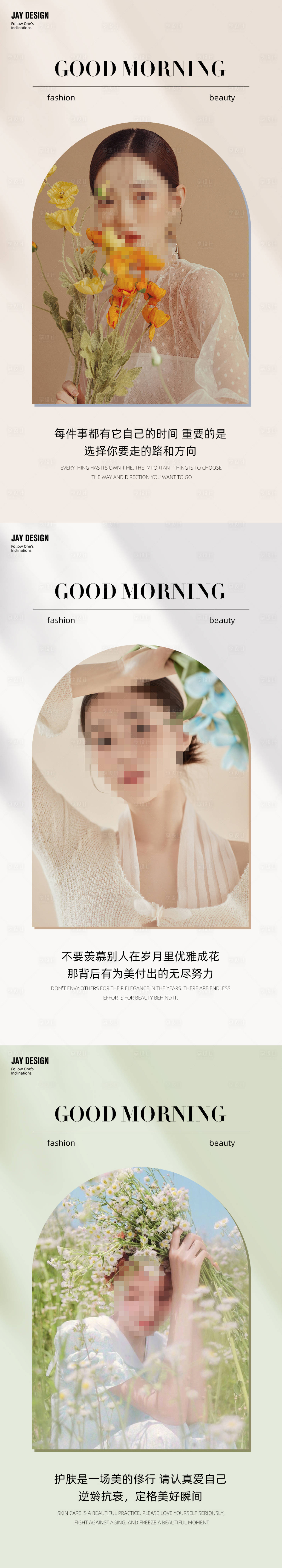 源文件下载【医美早安图简约高级系列海报】编号：89790011355536909