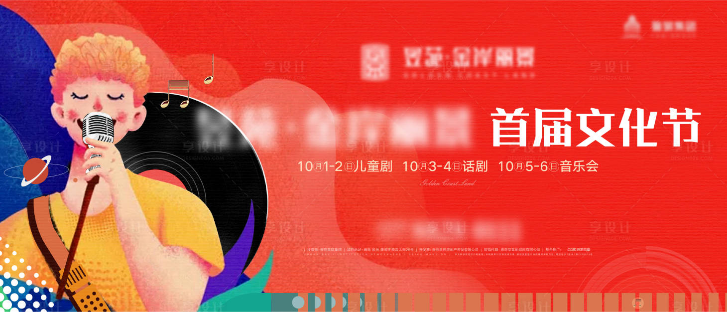 源文件下载【享设计】搜索编号：11590011166716733【戏剧音乐文化节背景板】