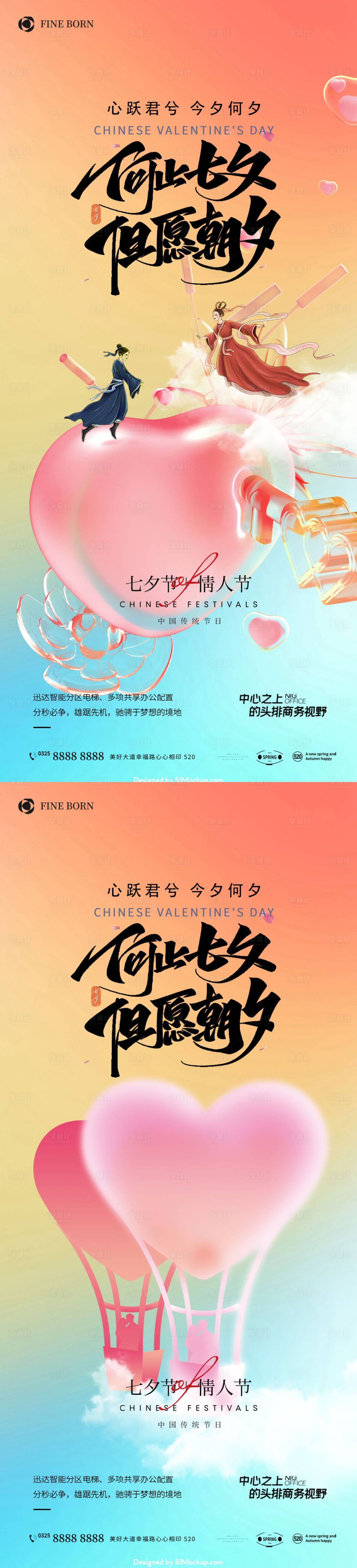 源文件下载【享设计】搜索编号：76420010919741033【七夕情人节】