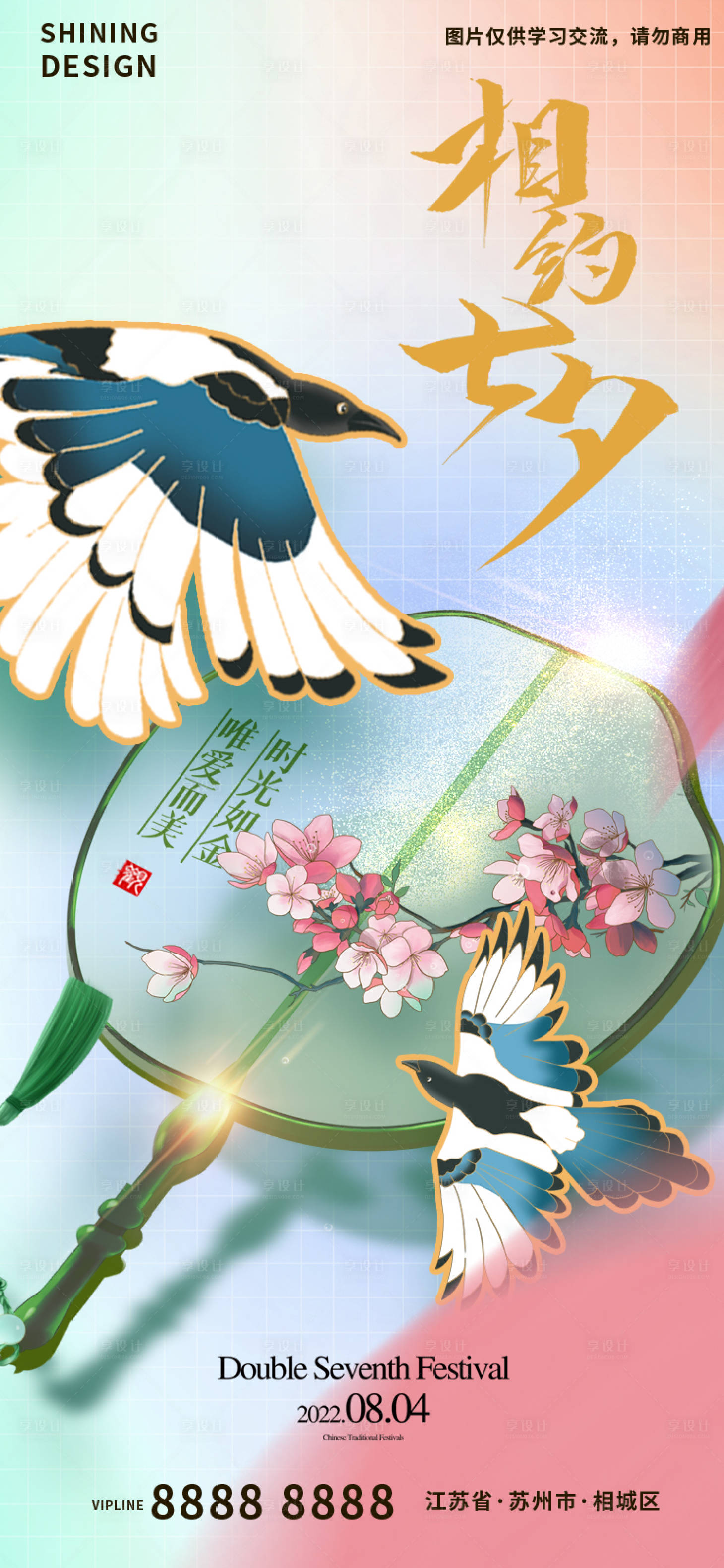 源文件下载【七夕手绘刷屏海报】编号：69370011290267963