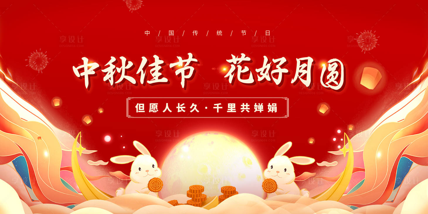 源文件下载【享设计】搜索编号：12090011225573737【中秋节】