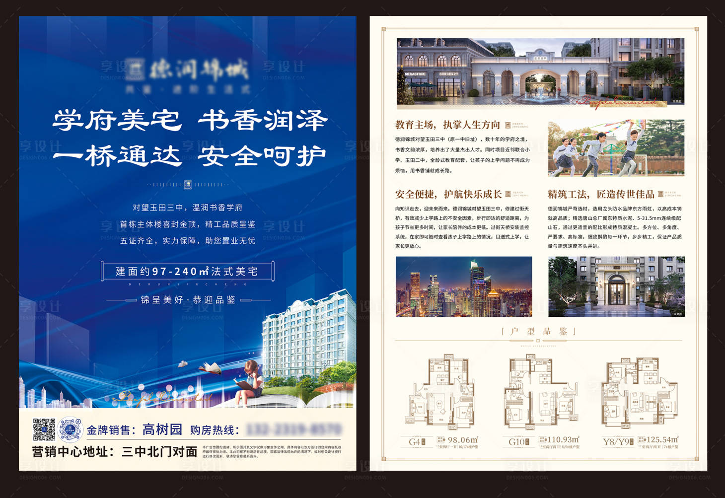 源文件下载【享设计】搜索编号：70950010871222873【学府学校单页】