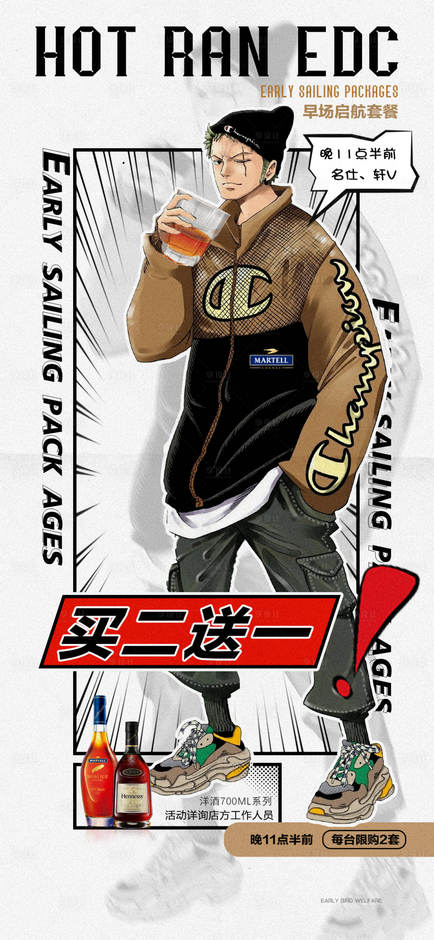 源文件下载【酒水买二赠一海报】编号：40010011044238708