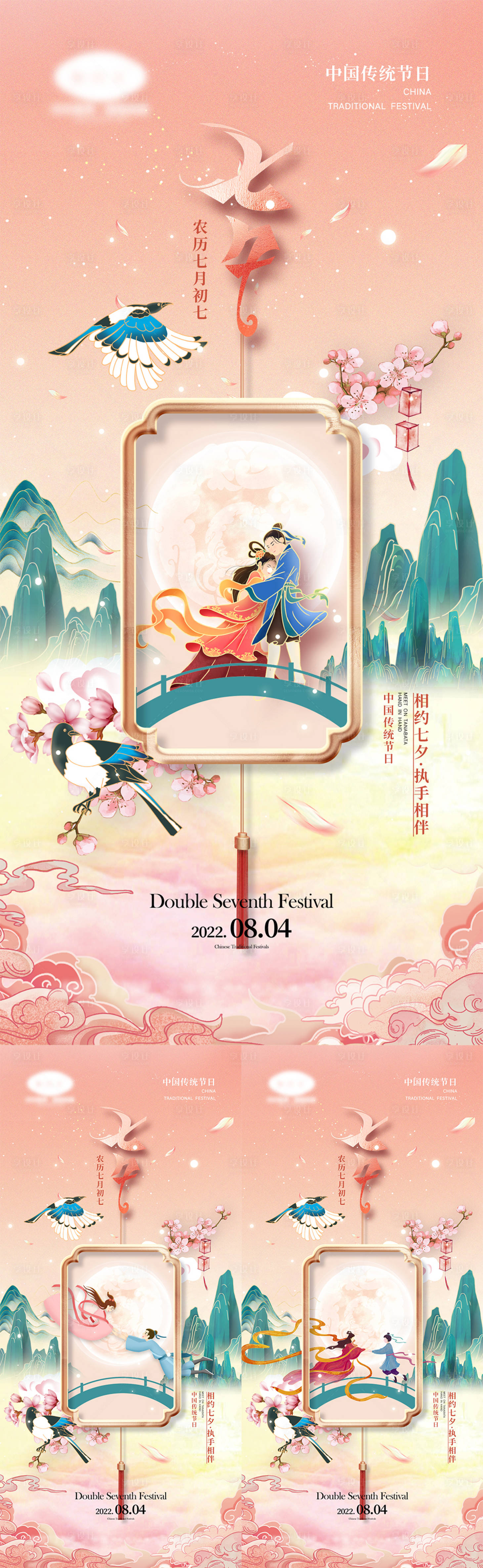 源文件下载【七夕情人节海报】编号：89430010922441477