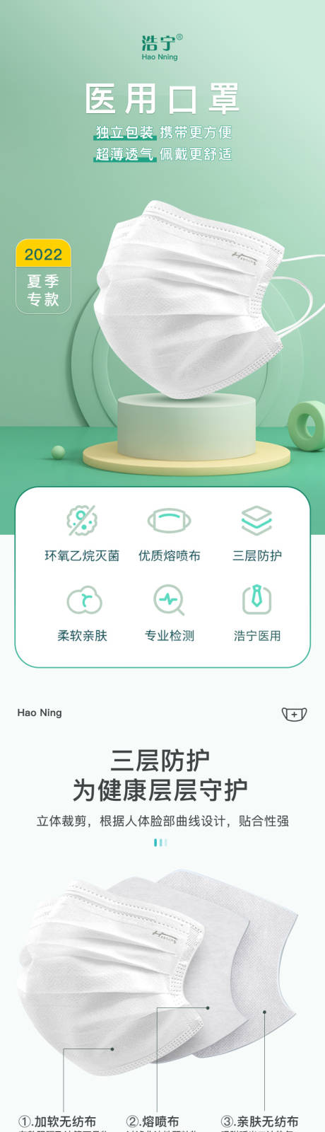 源文件下载【口罩电商详情页】编号：58210011270256839