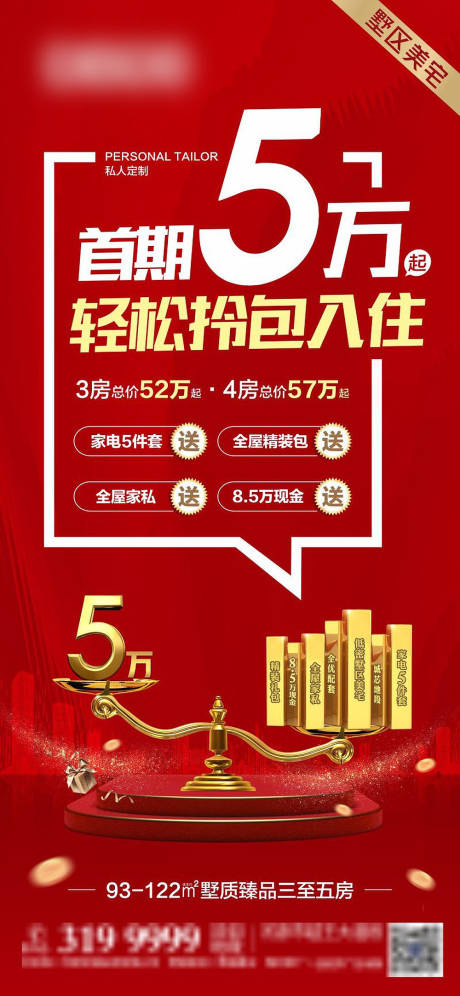 源文件下载【地产首付红金送家电海报】编号：20220723103524670