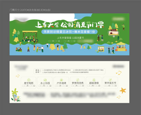 源文件下载【地产活动门票券】编号：35070011004041658