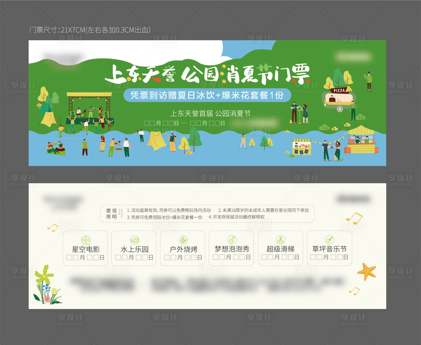 源文件下载【享设计】搜索编号：35070011004041658【地产活动门票券】