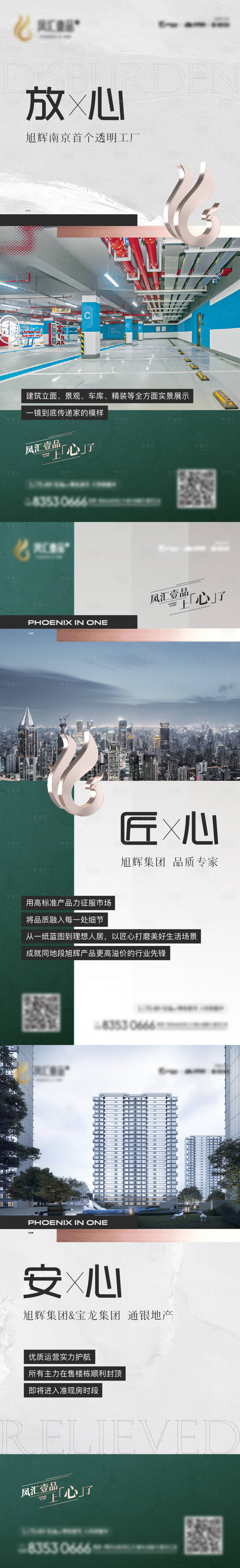 源文件下载【享设计】搜索编号：73130011263561661【地产购买理由价值点飞机稿】